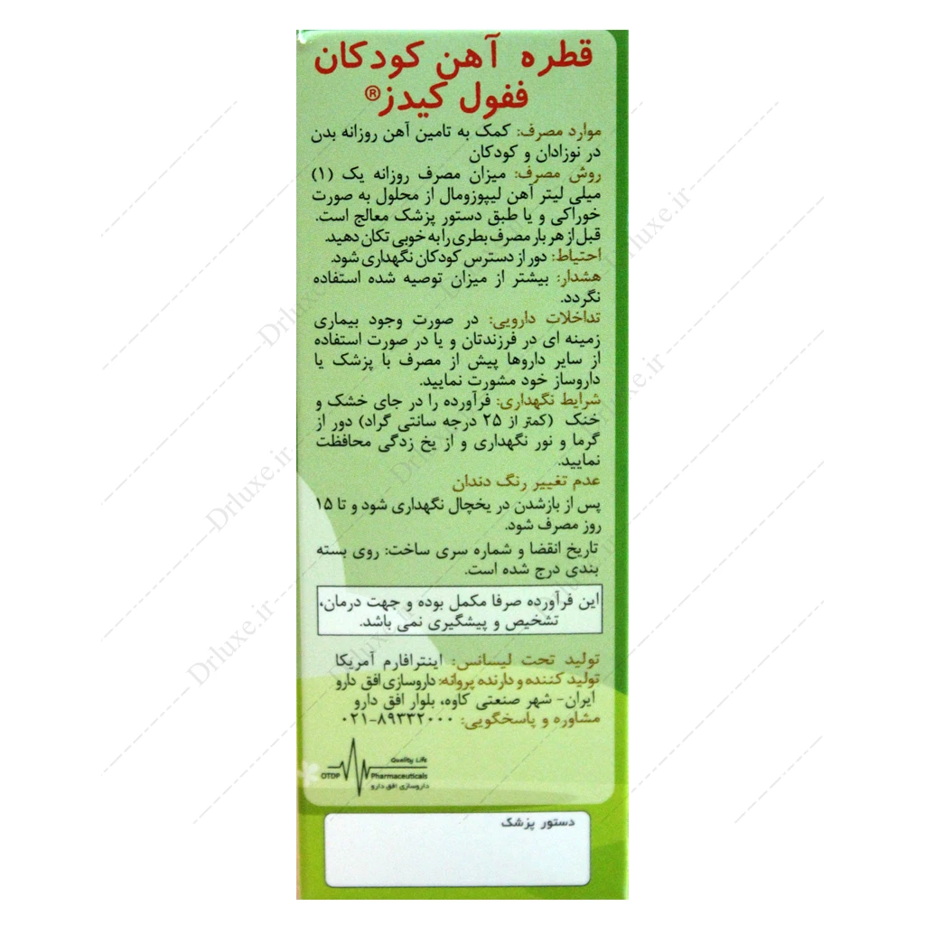 قطره آهن لیپوزومال ففول کیدز طعم وانیل 15 میلی لیتر | خرید و قیمت